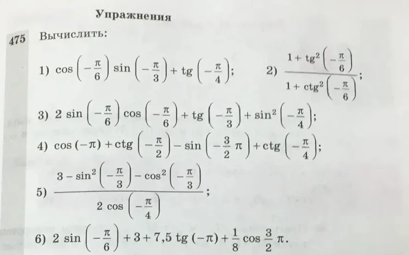 Вычислить: 1) cos(-π/6)sin(-π/3) + tg(-π/4); 2) (1+tg²(-π/6))/(1+ctg²(-π/6)); 3) 2sin(-π/6)cos(-π/6) + tg(-π/3) + sin²(-π/4); 4) cos(-π) + ctg(-π/2) - sin(-3π/2) + ctg(-π/4); 5) (3-sin²(-π/3)-cos²(-π/3))/(2cos(-π/4)); 6) 2sin(-π/6) + 3 + 7,5tg(-π) + 1/8cos(3π/2)