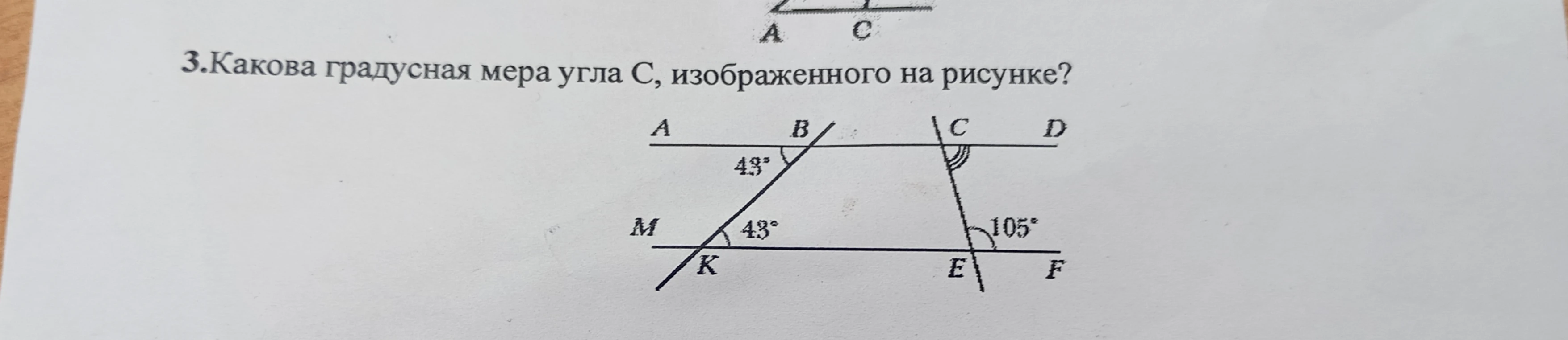 Какова градусная мера угла С, изображенного на рисунке?