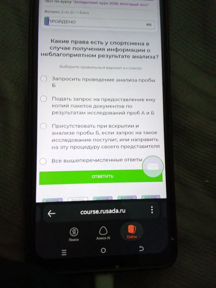 Какие права есть у спортсмена в случае получения информации о неблагоприятном результате анализа?