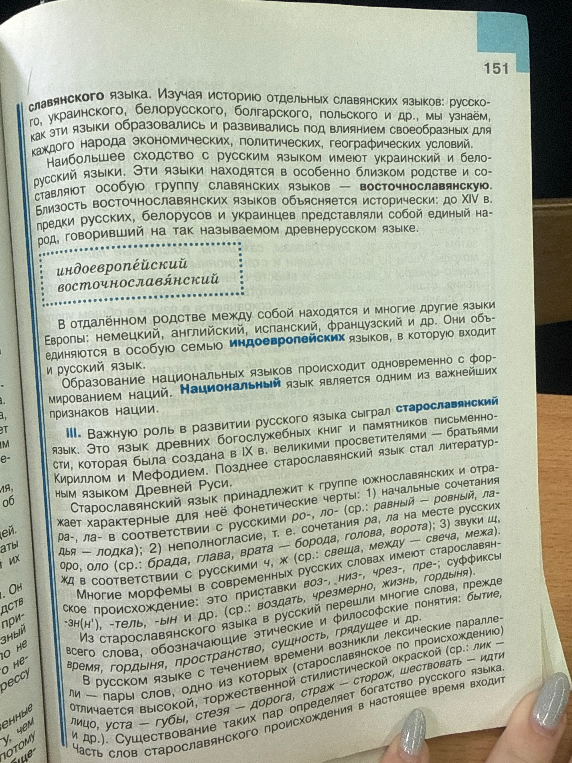 Изучая историю отдельных славянских языков: русского, украинского, белорусского, болгарского, польского и др., мы узнаем, как эти языки образовались и развивались под влиянием своеобразных для каждого народа экономических, политических, географических условий.