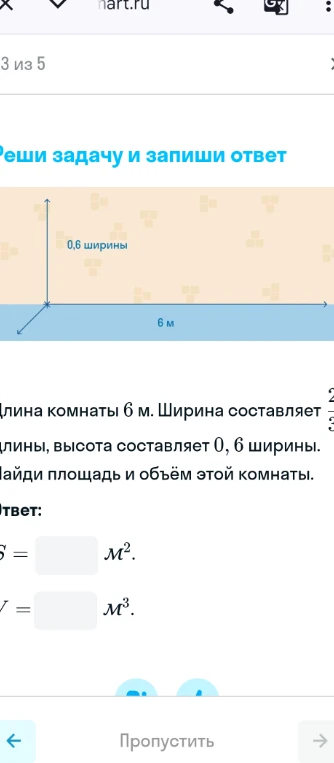 Длина комнаты 6 м. Ширина составляет 2/3 длины, высота составляет 0,6 ширины. Найди площадь и объём этой комнаты.