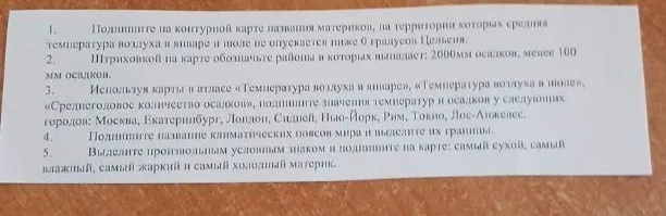 Подпишите на контурной карте названия материков, на территории которых средняя температура воздуха в январе и июле не опускается ниже 0 градусов Цельсия.