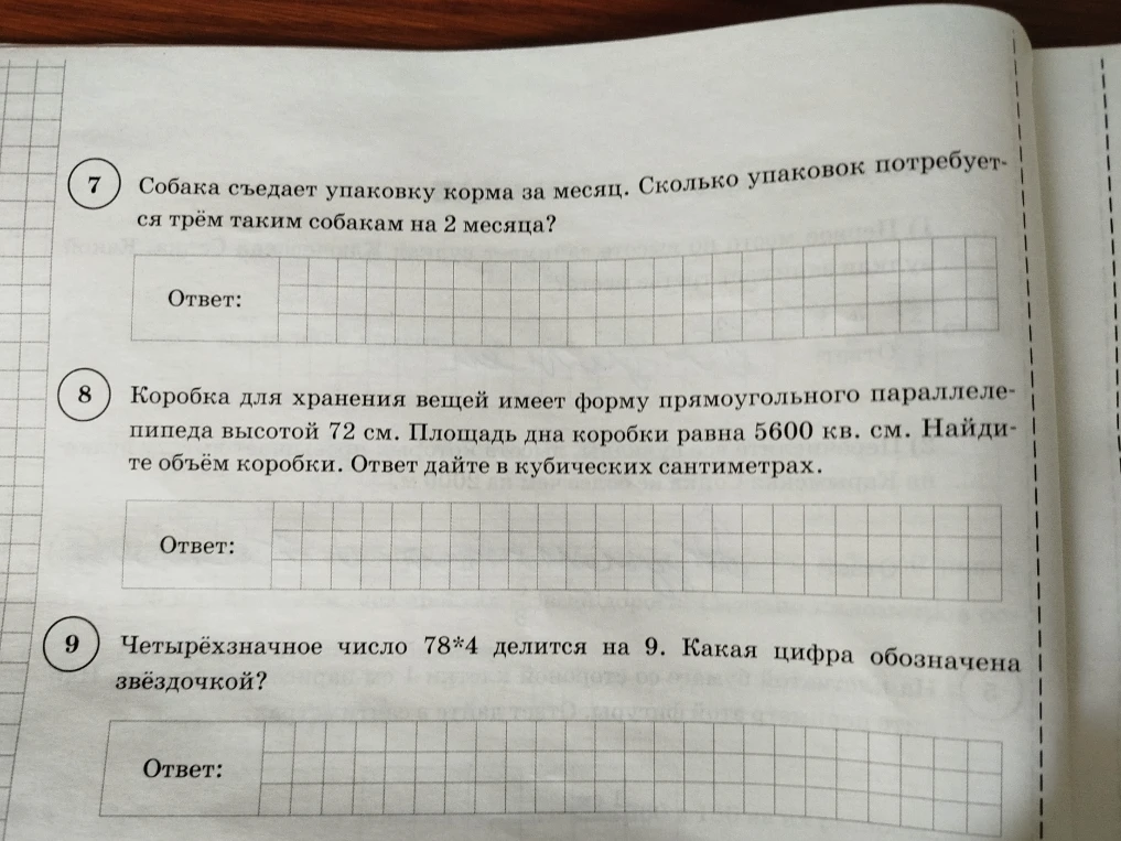 Собака съедает упаковку корма за месяц. Сколько упаковок потребуется трём таким собакам на 2 месяца?