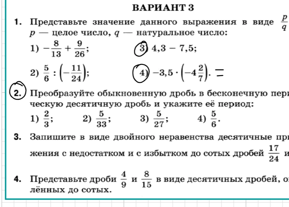 Представьте значение данного выражения в виде p/q; Преобразуйте обыкновенную дробь в бесконечную периодическую десятичную дробь и укажите её период.