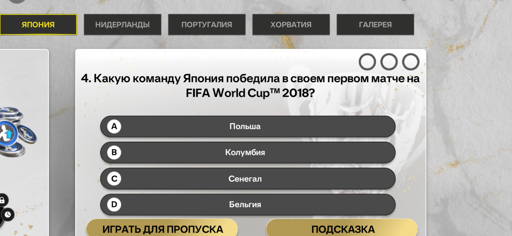 Какую команду Япония победила в своем первом матче на FIFA World Cup™ 2018?