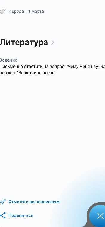 Письменно ответить на вопрос: "Чему меня научил рассказ "Васюткино озеро"