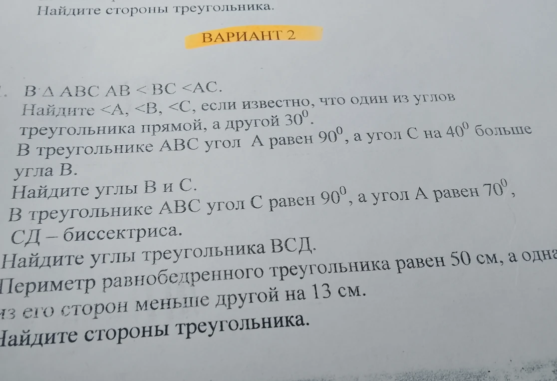 Найдите стороны треугольника. В треугольнике ABC AB < BC < AC. Найдите углы треугольника.
