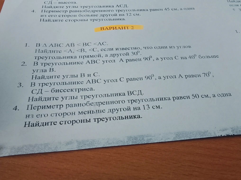 В треугольнике ABC AB < BC < AC. Найдите углы A, B, C, если известно, что один из углов треугольника прямой, а другой 30 градусов.