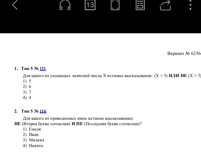 Для какого из указанных значений числа X истинно высказывание: (X < 5) ИЛИ НЕ (X > 3)