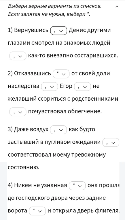 Расставить запятые в предложениях