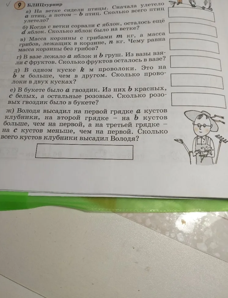 БЛИЦтурнир: составьте выражения к задачам а)-ж)
