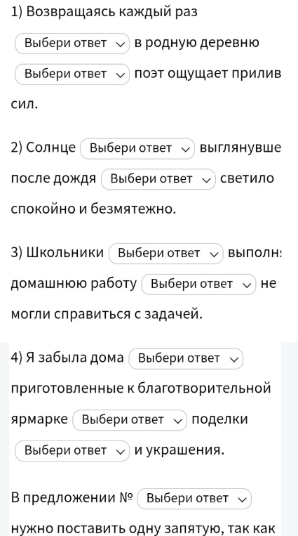 Расставить запятые в предложениях с причастными и деепричастными оборотами.