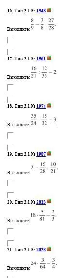 Вычислите: 8/9 - 3/8 : 27/28; 16/21 : 12/35 - 2; 35/24 : 15/32 - 3; 2 - 15/28 : 10/21; 18 * 5/81 - 2/3; 24 * 3/64 - 3/4