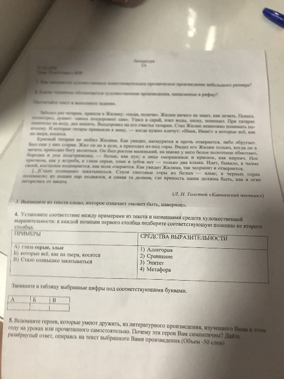 Выпишите из текста слово, которое означает «может быть, наверное». Установите соответствие между примерами из текста и названиями средств художественной выразительности.