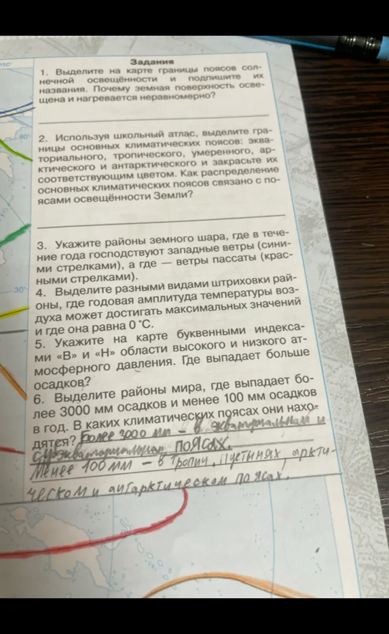 1. Выделите на карте границы поясов солнечной освещённости и подпишите их названия. Почему земная поверхность освещена и нагревается неравномерно?
