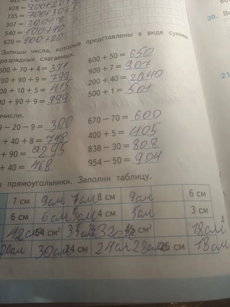 Запиши числа, которые представлены в виде суммы разрядных слагаемых. Вычисли. Заполни таблицу для прямоугольников.