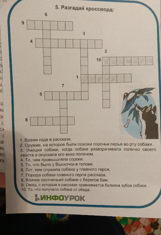 Разгадай кроссворд по рассказу М. Пришвина 'Выскачка'