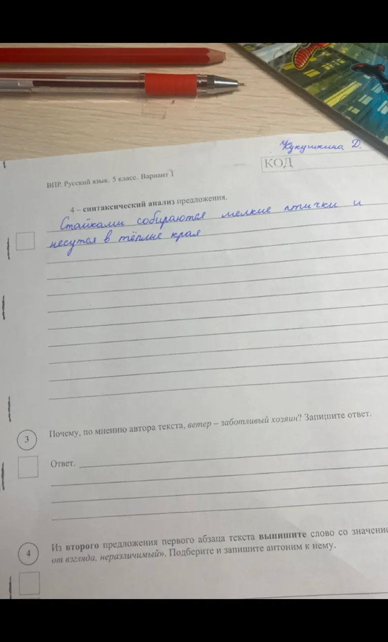 4 — синтаксический анализ предложения. Стайками собираются мелкие птички и несутся в тёплые края.