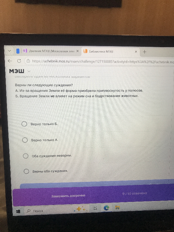 Верны ли следующие суждения? А. Из-за вращения Земли её форма приобрела приплюснутость у полюсов. Б. Вращение Земли не влияет на режим сна и бодрствования животных.