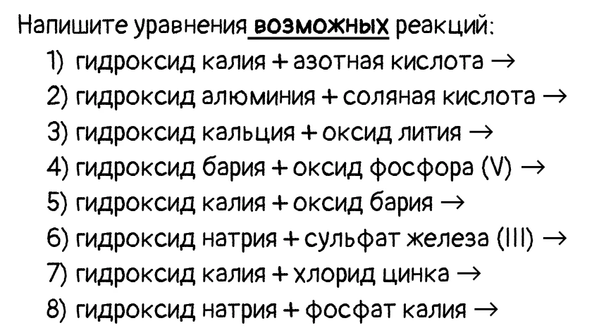 Напишите уравнения возможных реакций: 1) гидроксид калия + азотная кислота, 2) гидроксид алюминия + соляная кислота, 3) гидроксид кальция + оксид лития...