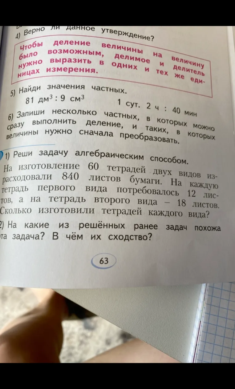 На изготовление 60 тетрадей двух видов израсходовали 840 листов бумаги. На каждую тетрадь первого вида потребовалось 12 листов, а на тетрадь второго вида — 18 листов. Сколько изготовили тетрадей каждого вида?