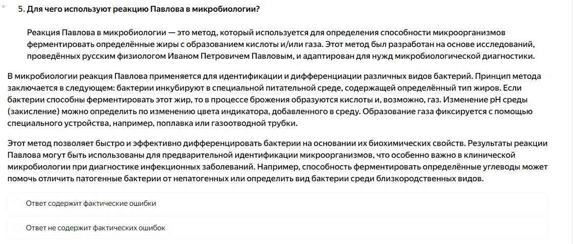 Для чего используют реакцию Павлова в микробиологии?