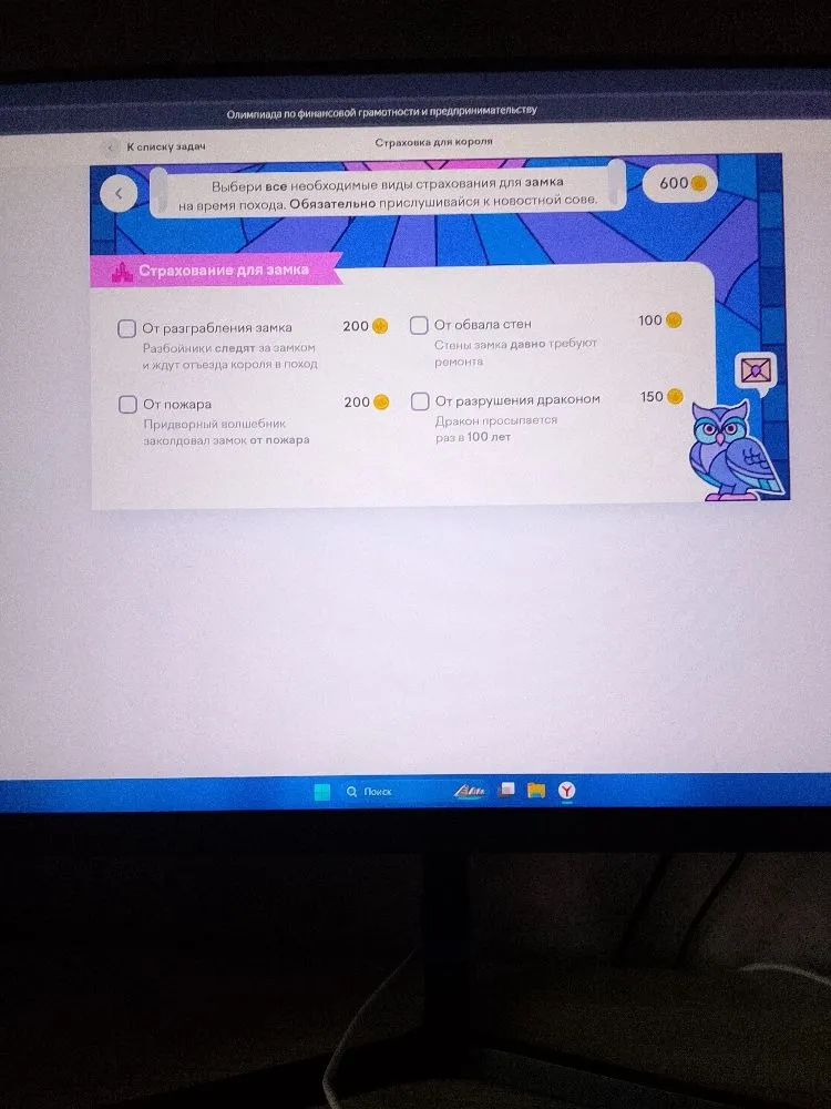 Выбери все необходимые виды страхования для замка на время похода. Обязательно прислушивайся к новостной сове.