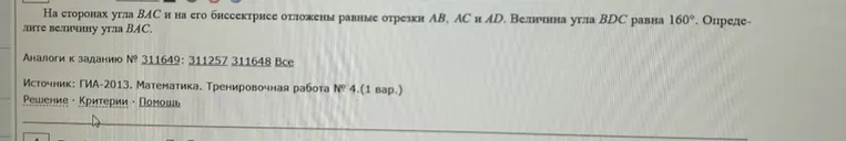 На сторонах угла BAC и на его биссектрисе отложены равные отрезки AB, AC и AD. Величина угла BDC равна 160°. Определите величину угла BAC.
