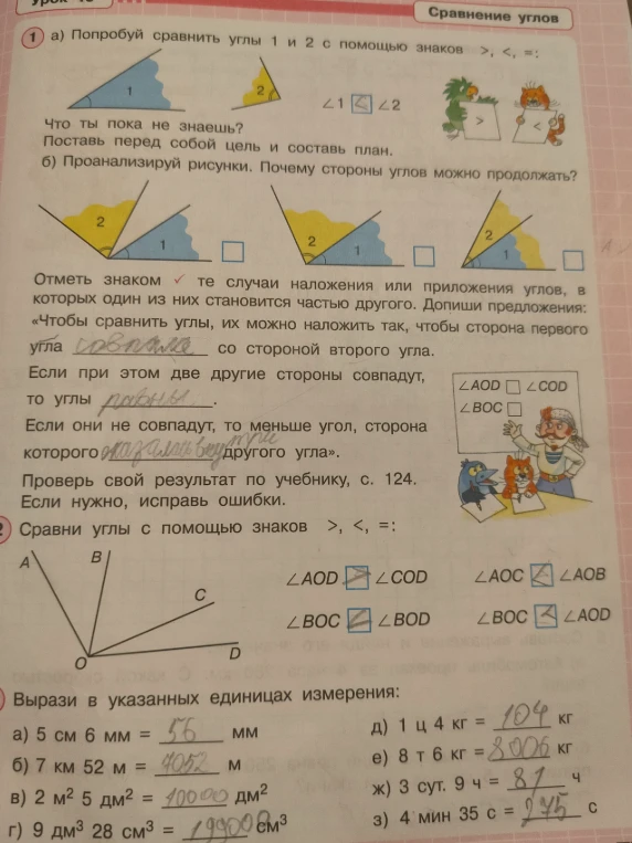 Попробуй сравнить углы 1 и 2 с помощью знаков >, <, =. Сравни углы с помощью знаков. Вырази в указанных единицах измерения.