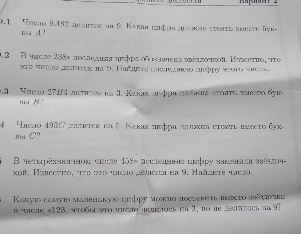 Число 9A82 делится на 9. Какая цифра должна стоять вместо буквы A?