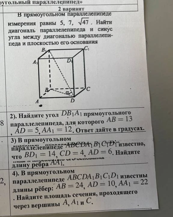 В прямоугольном параллелепипеде измерения равны 5, 7, sqrt(47). Найти диагональ параллелепипеда и синус угла между диагональю параллелепипеда и плоскостью его основания