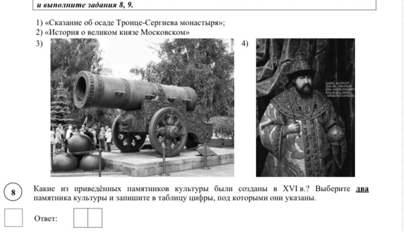Какие из приведённых памятников культуры были созданы в XVI в.? Выберите два памятника культуры и запишите в таблицу цифры, под которыми они указаны.