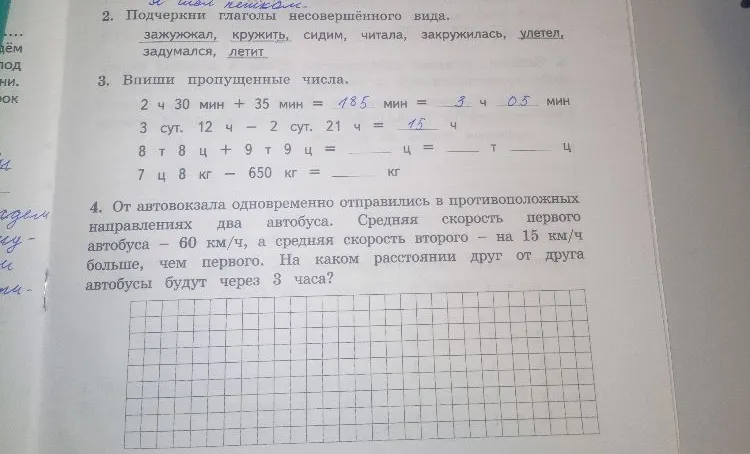 Подчеркни глаголы несовершенного вида; Впиши пропущенные числа; От автовокзала одновременно отправились в противоположных направлениях два автобуса.