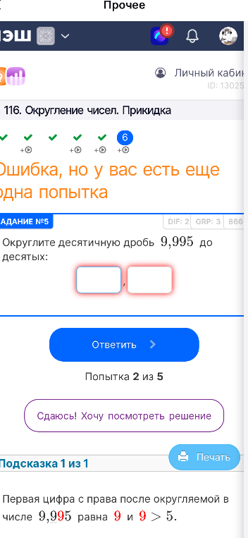 Округлите десятичную дробь 9,995 до десятых