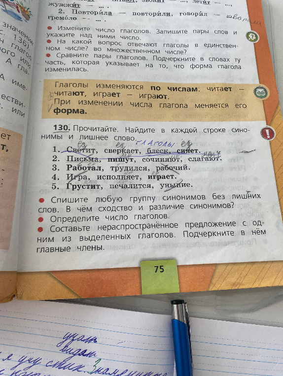 130. Прочитайте. Найдите в каждой строке синонимы и лишнее слово. Спишите любую группу синонимов без лишних слов. Определите число глаголов. Составьте нераспространённое предложение.