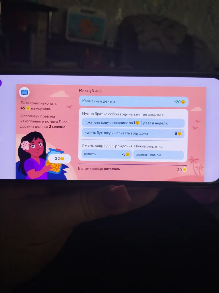 Лиза хочет накопить 45 на укулеле. Используй правила накопления и помоги Лизе достичь цели за 3 месяца.