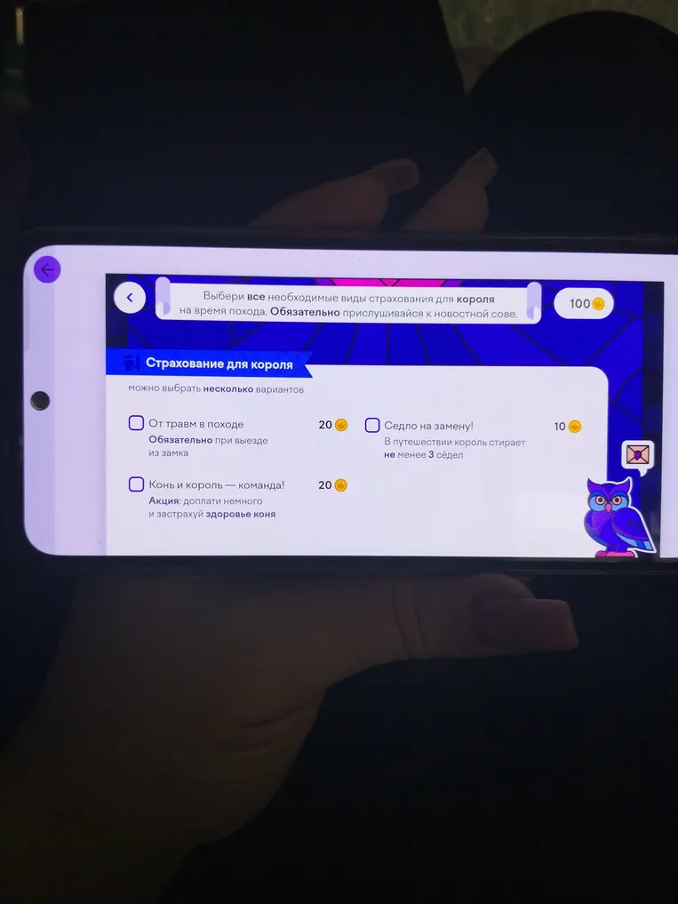 Выбери все необходимые виды страхования для короля на время похода. Обязательно прислушивайся к новостной сове.