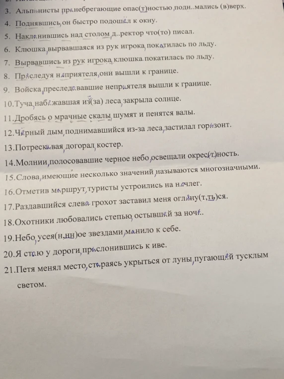 Выделить причастный оборот в предложениях.