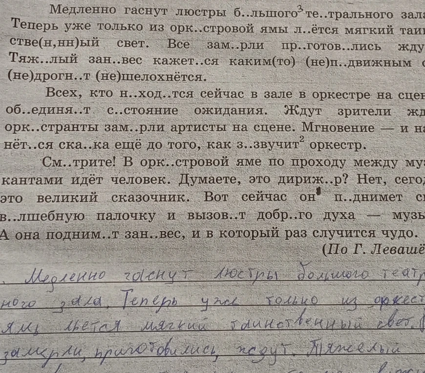 Из второго предложения первого абзаца выпишите многозначное слово со значением «струится, распространяется» самостоятельно составьте и запишите предложение