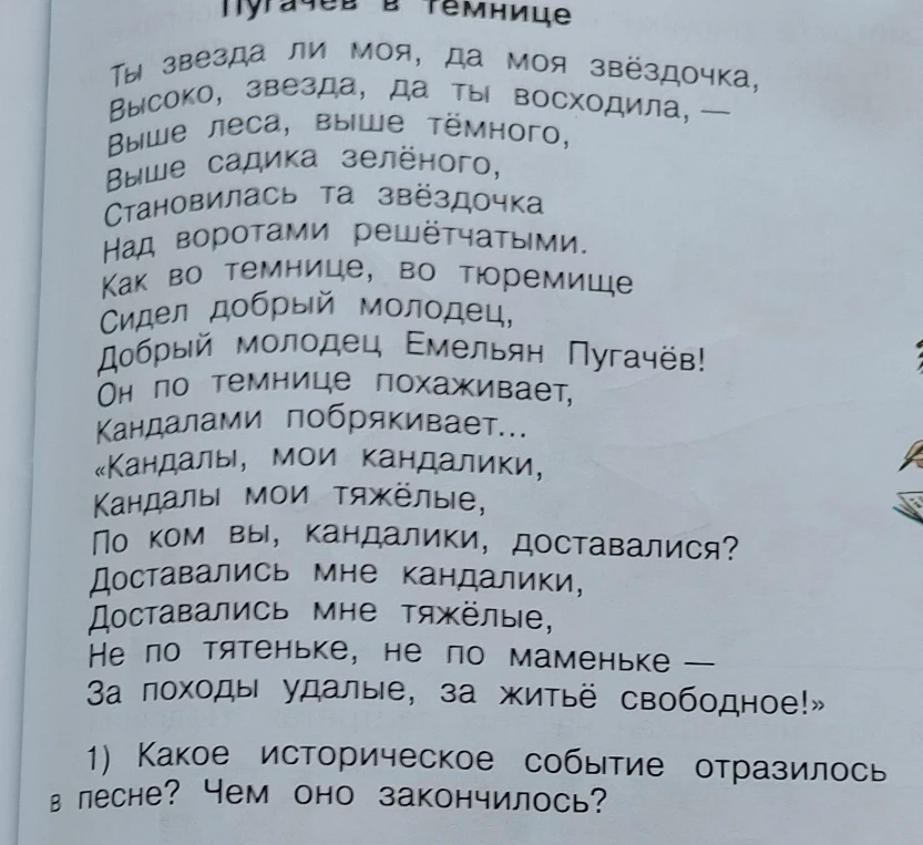 Какое историческое событие отразилось в песне «Пугачёв в темнице»? Как в песне выражено отношение народа к Емельяну Пугачёву?