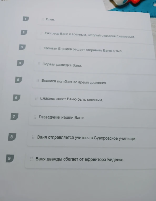 Составить в тетради план повести В.П. Катаева "Сын полка", распределив пункты в правильной последовательности