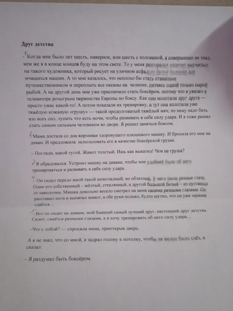 Записать текст в виде сокращения