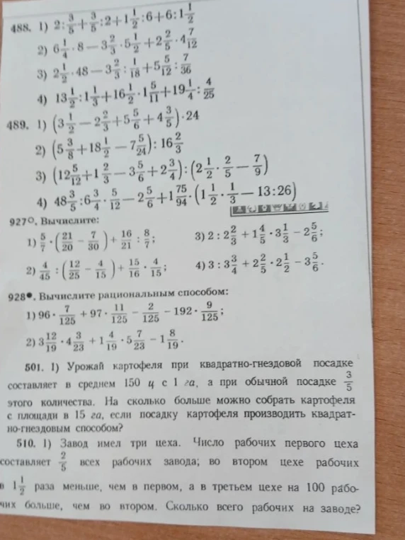 488. 1) 2 : 3/8 + 3/8 : 2 + 1 1/2 : 6 + 6 : 1 1/2; 501. Урожай картофеля при квадратно-гнездовой посадке составляет в среднем 150 ц с 1 га, а при обычной посадке 3/5 этого количества.