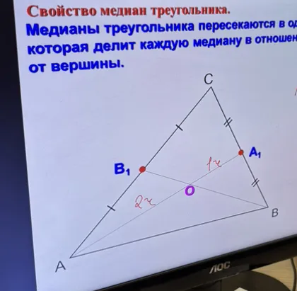 Доказать свойство медиан треугольника: медианы треугольника пересекаются в одной точке, которая делит каждую медиану в отношении 2:1, считая от вершины.
