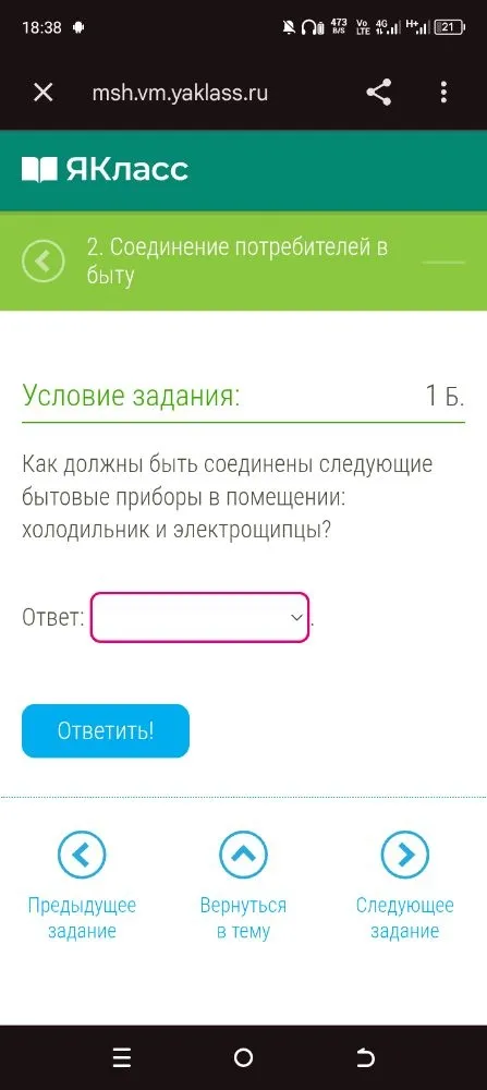 Как должны быть соединены следующие бытовые приборы в помещении: холодильник и электрощипцы?