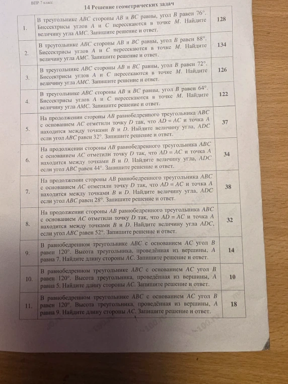 В треугольнике ABC стороны AB и BC равны, угол B равен 76. Биссектрисы углов A и C пересекаются в точке M. Найдите величину угла AMC.