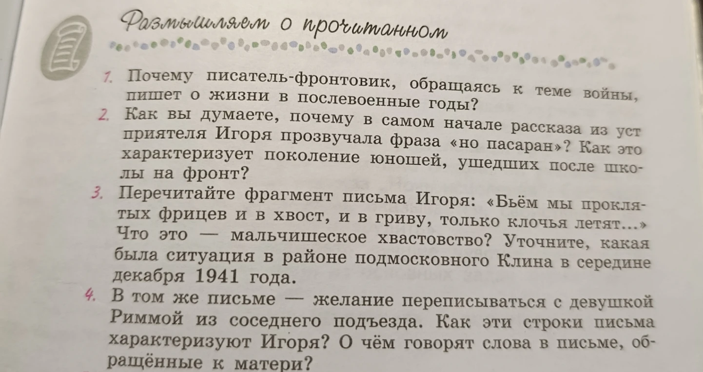 Ответьте на вопросы по рассказу Бориса Васильева «Экспонат №...»