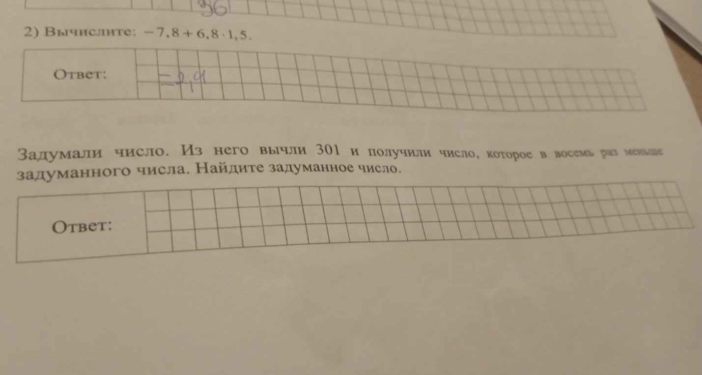 Вычислите: -7,8 + 6,8 * 1,5. Задумали число. Из него вычли 301 и получили число, которое в восемь раз меньше задуманного числа. Найдите задуманное число.