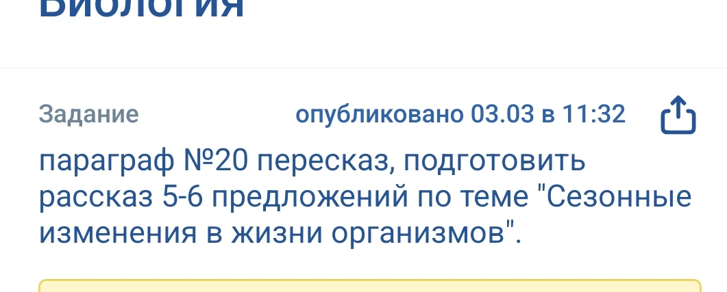 параграф №20 пересказ, подготовить рассказ 5-6 предложений по теме "Сезонные изменения в жизни организмов".