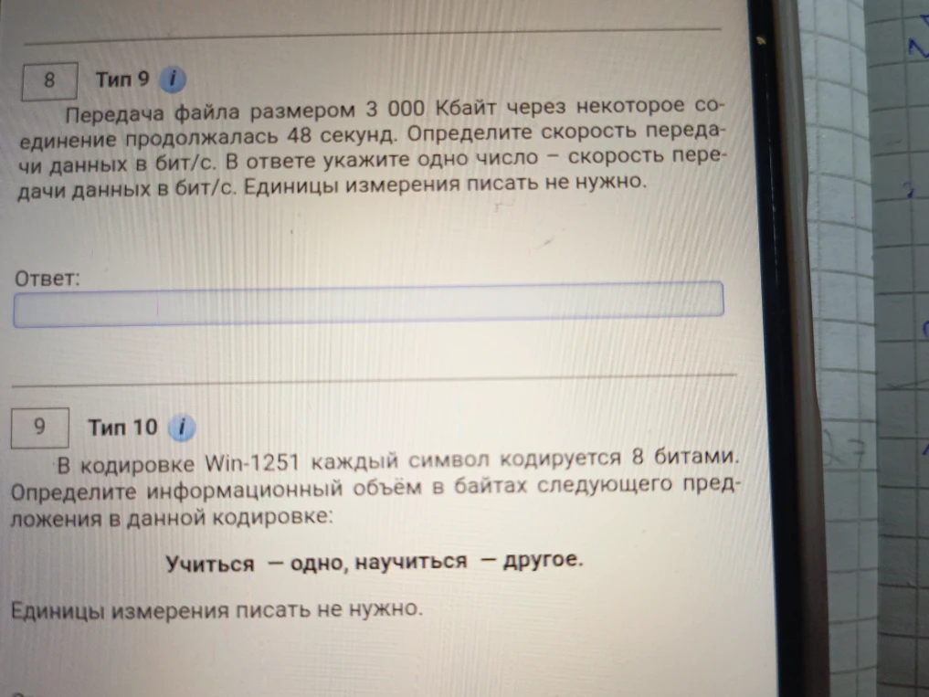 Передача файла размером 3 000 Кбайт через некоторое соединение продолжалась 48 секунд. Определите скорость передачи данных в бит/с. В ответе укажите одно число – скорость передачи данных в бит/с. Единицы измерения писать не нужно.